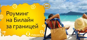 Cum se trimite un „far“ (de așteptare pentru un apel) la Beeline (apel) Cum se trimite un „far“ (de așteptare pentru un apel) la Beeline