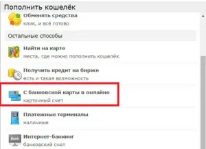 Cum de a transfera bani în pungă WebMoney