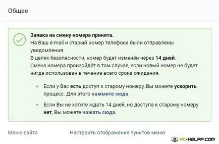 Cum să dezlege numărul său de telefon de la pagina VKontakte