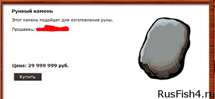 Runes în pescuit rusă, totul despre joc de pescuit rus