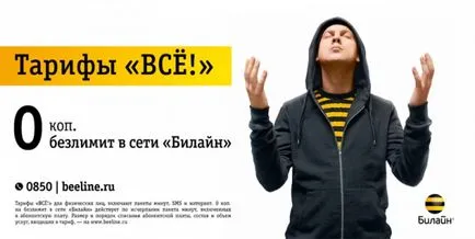 Cel mai ieftin tarif Beeline pentru a alege (tarif) Cel mai ieftin tarif de a alege un beeline