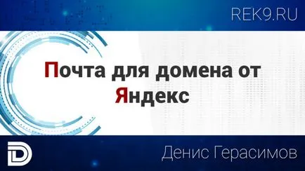 Mail la domeniul de la Yandex