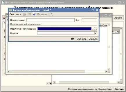 Conectarea la coduri de bare 1c