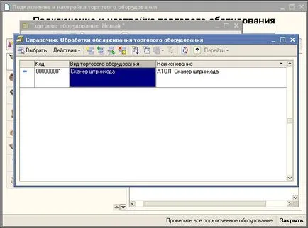Conectarea la coduri de bare 1c