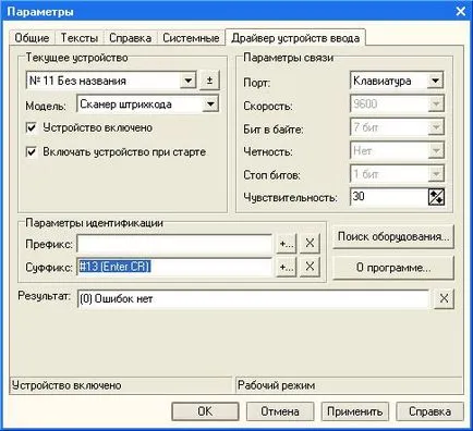 Conectarea la coduri de bare 1c