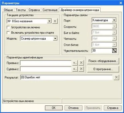 Conectarea la coduri de bare 1c
