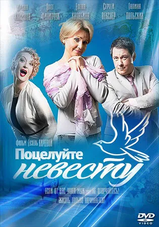 Saruta mireasa (seria TV 2013) (Romance) - viziona filme online gratis toate seriile în stare bună (2013) Saruta mireasa (seria TV 2013) (Romance) - viziona filme online gratis toate seriile în stare bună