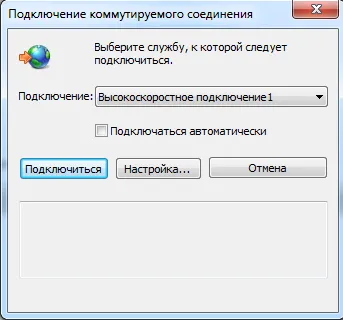 În mod constant apare o fereastră - pentru a conecta conexiune dial-up