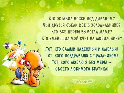 Salutări de zile de naștere fratelui său (fratele surorilor) Salutări de zile de naștere fratelui său