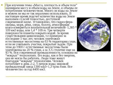 Prezentarea fizica - apa ca o oglindă a vieții umane - free download