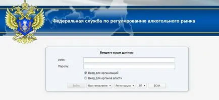 Verificați pentru accize alcool timbru on-line EGAIS (cec) Verificați pentru alcool timbru de accize on-line EGAIS