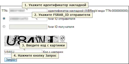 Verificarea stării documentului de însoțire în baza de date EGAIS (lucrul cu un site) (DS) Verificarea stării de expediție în EGAIS bază de date (de lucru cu un site)