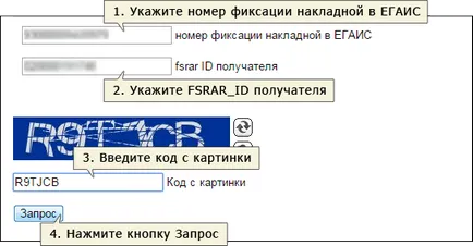 Verificarea stării documentului de însoțire în baza de date EGAIS (lucrul cu un site) (declarație în fsrar) Verificarea stării de expediție în EGAIS bază de date (de lucru cu un site)