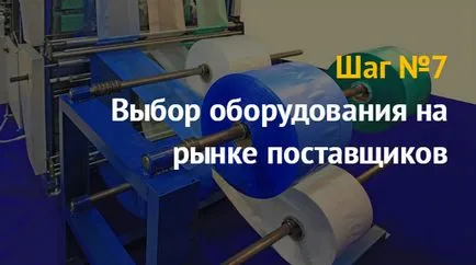 Producerea de pungi de plastic, ideea de afaceri (producerea de pungi de plastic) Producerea de pungi de plastic, idei de afaceri