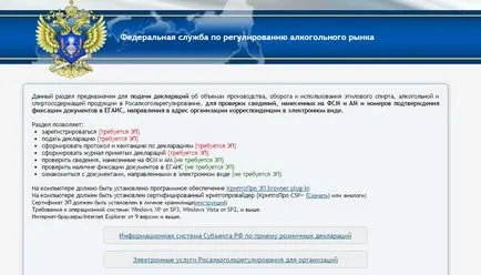 Verificați pentru accize alcool timbru on-line EGAIS (cec) Verificați pentru alcool timbru de accize on-line EGAIS
