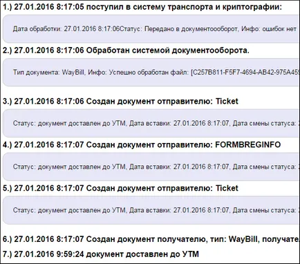 Verificarea stării de expediție în EGAIS bază de date (de lucru cu un site) (consultați rezultatul hotărârii) Verificarea stării de expediție în EGAIS bază de date (de lucru cu un site)