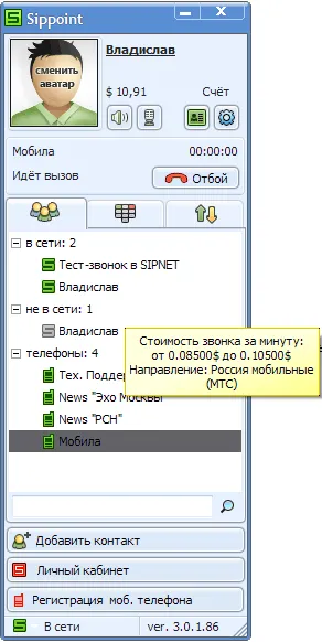 Lucrul cu telefonie prin Internet, de exemplu, sipnet (sipnet) Lucrul cu telefonie prin Internet ca un exemplu sipnet
