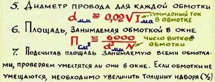 Formulele de calcul pentru calcularea transformatorului