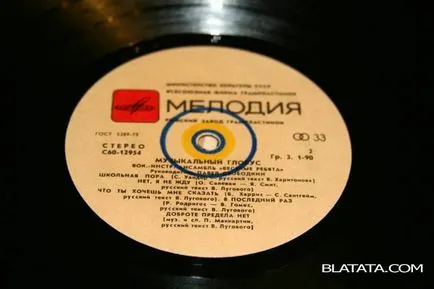 Ghid pentru vinil sovietic, viziona clipuri video, asculta on-line, biografie, versuri, ( „Melody“) Ghid pentru vinil sovietic, viziona clipuri video, asculta online, biografie, versuri,