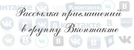 Se trimit invitații la VKontakte grup