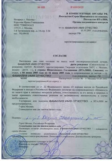 Permisiunea pentru copil să călătorească în străinătate de către celălalt părinte și intrarea (în străinătate) Cer permisiunea de a părăsi copilul în străinătate de către celălalt părinte, și introduceți