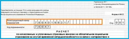 Numărul de înregistrare al asiguratului (numele) - de unde stii ce este și în cazul în care pentru a obține, FSS și RPF (asiguratul) Numărul de înregistrare al asiguratului (numele) - de unde stii ce este și în cazul în care pentru a obține, FSS și RPF,
