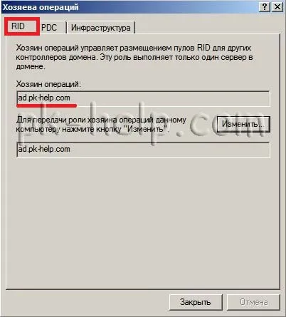 Roluri Active Directory (FSMO)