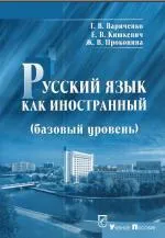 Română ca limbă străină (nivelul de bază), manual de formare, Varichenko g (prokonina) Română ca limbă străină (nivelul de bază), manual de formare, Varichenko g