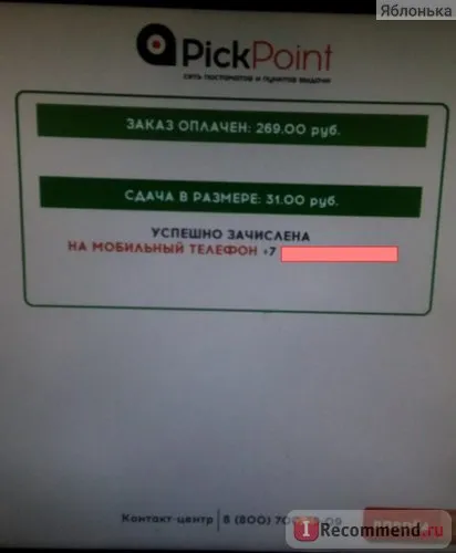 Postamatov de rețea și emiterea de puncte pickpoint, România - „~ pickpoint postamat