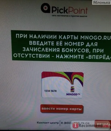 Postamatov de rețea și emiterea de puncte pickpoint, România - „~ pickpoint postamat