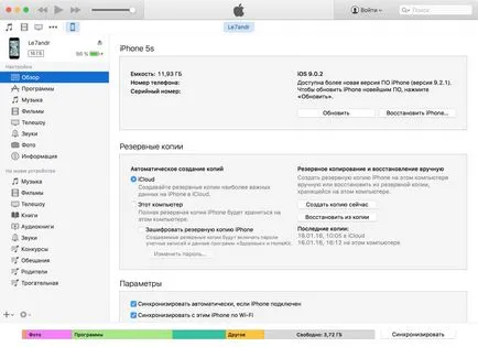 secrete de sincronizare iPhone și iPad la calculator itunes (itunes) Secretele sincroniza iPhone și iPad cu iTunes pe computer