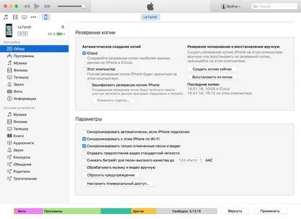 secrete de sincronizare iPhone și iPad la iTunes pe computer (ca iPhone sincronizarea cu computerul) Secretele sincroniza iPhone și iPad cu iTunes pe computer