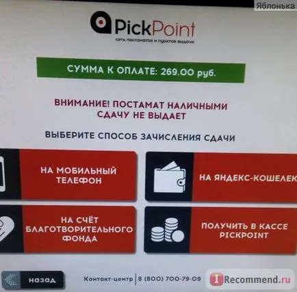 Postamatov de rețea și emiterea de puncte pickpoint, România - „~ pickpoint postamat