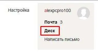 Secretele Yandex disc modul de instalare, utilizare și introduceți