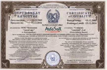 Certificat de calitate pentru produsele pe care le produce, și cărora le place să primească (va costa RUR) Certificat de calitate pentru produsele pe care le este cine dă și cum să obțineți