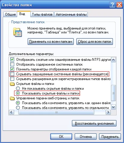 Fișierele de sistem și folderele Windows