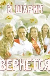 A se vedea spectacolul și iubesc marea