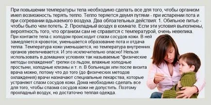 Duză și temperatura copilului - tratamentul comune rece (copil) Duză și temperatura copilului - tratamentul răcelii comune
