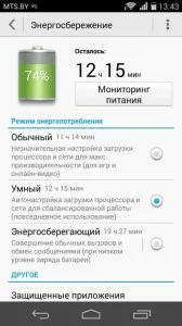 Metode pentru smartphone de economisire a bateriei