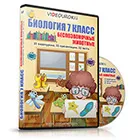 Tehnologică carte lecție de biologie în clasa a 5-a pe această temă - care este un organism viu - lecții de biologie
