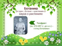 Lecții de Biologie
