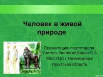 Lecții de Biologie