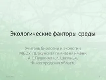 Lecții de Biologie