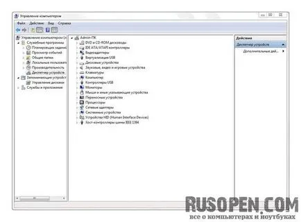 Computer Management în Windows 7