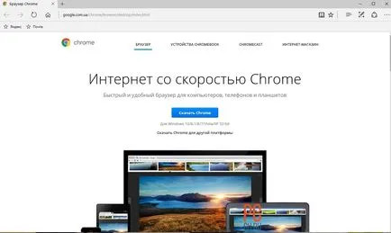 Instalați Google Chrome de pe computer nu este dificil