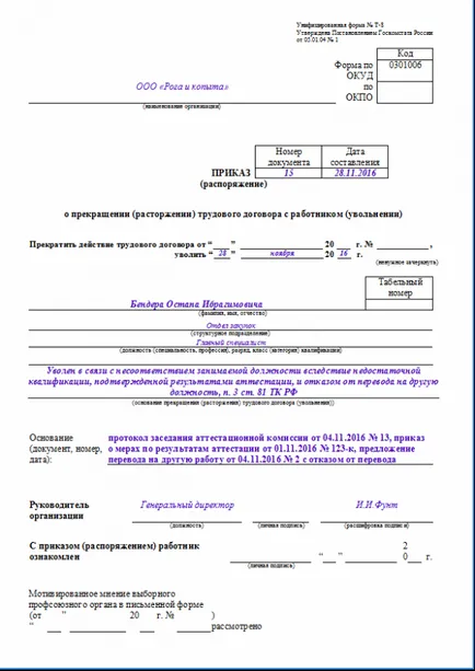 Concedierea pentru faptul că nu a respingerea poziția sa ca omul în acest articol, în legătură cu