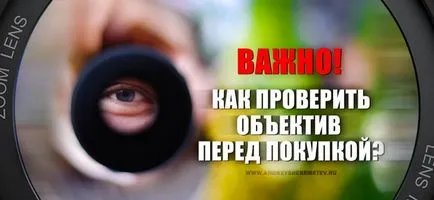 Important! Cum de a verifica obiectivul înainte de a cumpăra o școală de fotografie Andrey Sheremetyev