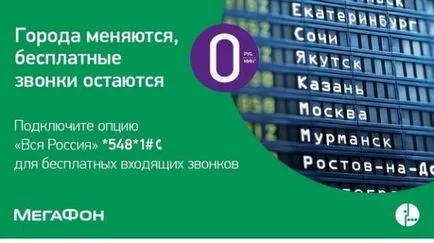 Tot România megafon modul de conectare, de cost, caracteristici