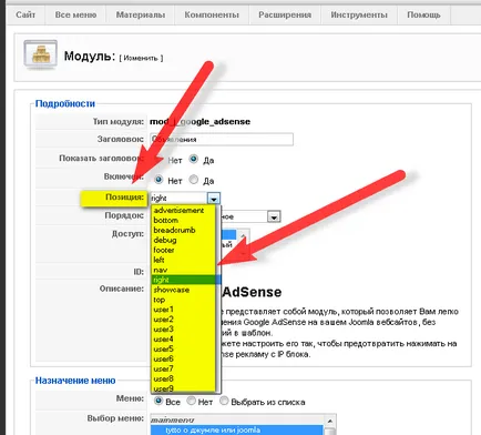 Introduceți modulul în materialul joomla