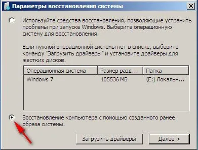Windows 7 - a crea o imagine de sistem și restaurarea-l de la el